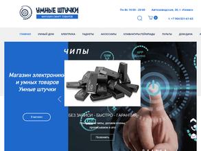 Умные штучки