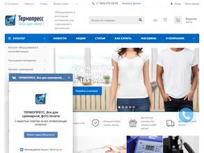 Термопресс