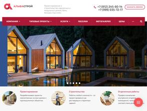 Альфа Строй