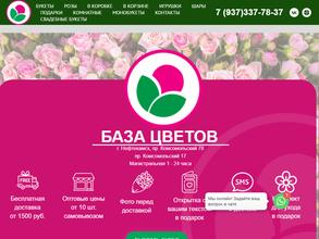 База цветов