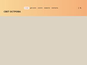 Свет Острова
