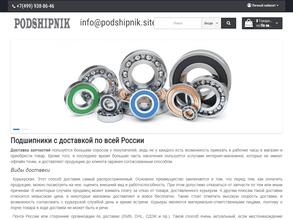 Подшипникру