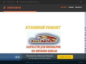 ЭлитАвто