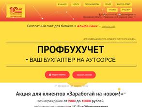 Профбухучет