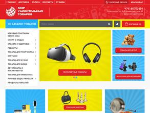 Мир удивительных товаров