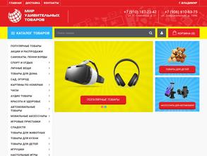 Мир удивительных товаров