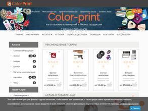 Колор принт