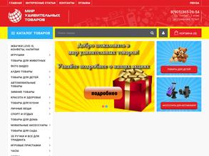 Мир удивительных товаров