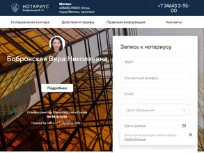 Нотариус Бобровская В.Н.