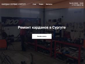 Кардан сервис