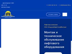 ПодъемЛифтСпецМонтаж