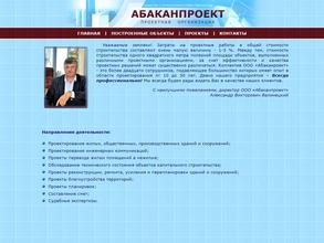 Абаканпроект