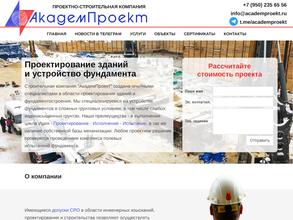 Академпроект