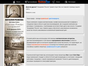 Академия Печати