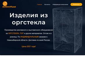 Актив пласт