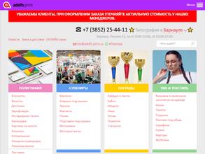 Адельфо Принт