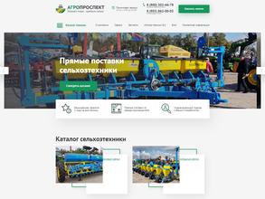 Агро-Проспект