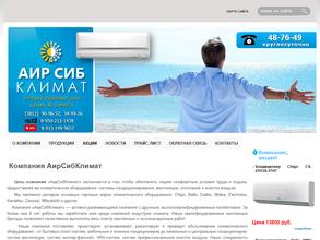 АирСибКлимат