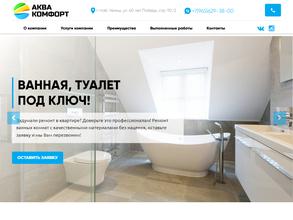 Аква-комфорт