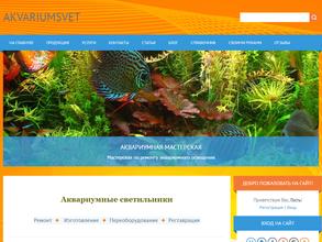 Мастерская ламп для аквариума