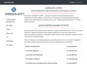 Акведук-Софт