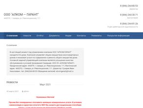 АЛКОМ-ГАРАНТ