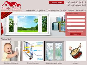 АльфаСтрой
