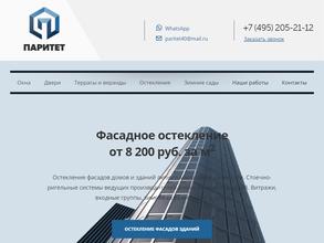 Паритет-Про