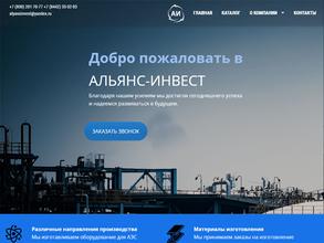 Альянс-инвест