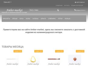 Амбер Маркет