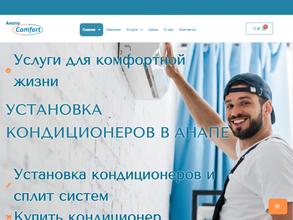 Анапа комфорт