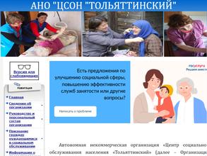 Тольяттинский