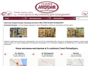 Антураж-Арт