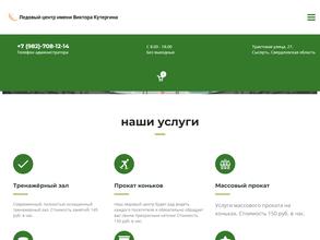 Ледовый центр им. В. Кутергина