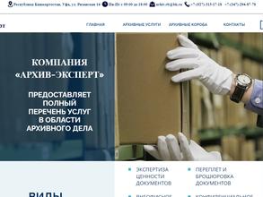 Архив-Эксперт