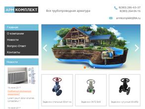 АрмКомплект