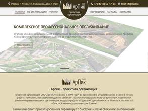 АрПиК