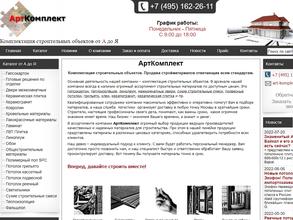 Арткомплект