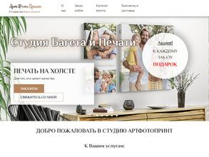 АртФотоПринт