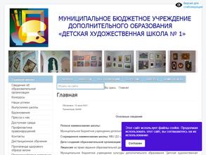 Детская художественная школа №1