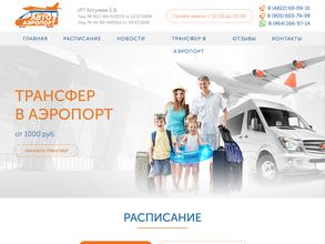 Авто в аэропорт