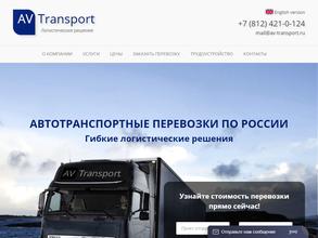АВ Транспорт