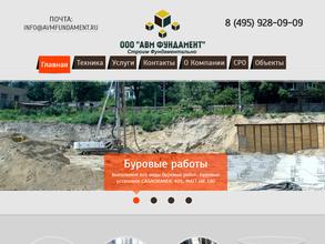 Авм фундамент+
