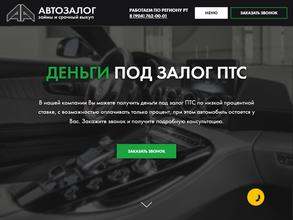 Автозалог