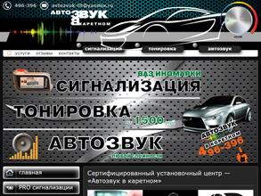 Автозвук в Каретном