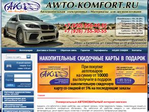 Автокомфорт