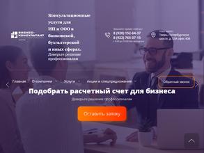 Бизнес-Консультант