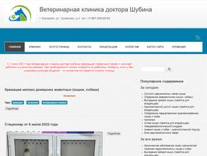 Ветеринарная клиника доктора Шубина