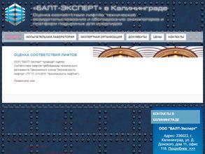 Балт-Эксперт