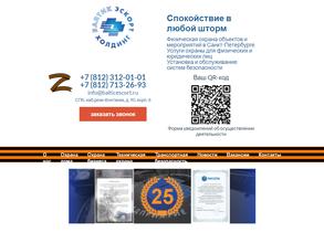 Балтик Эскорт Холдинг